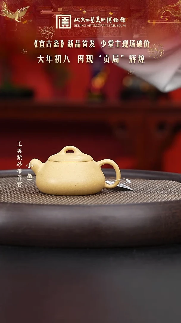 【闪购商品】紫砂茶壶国企品牌 陶茶溯源 宜古斋 027