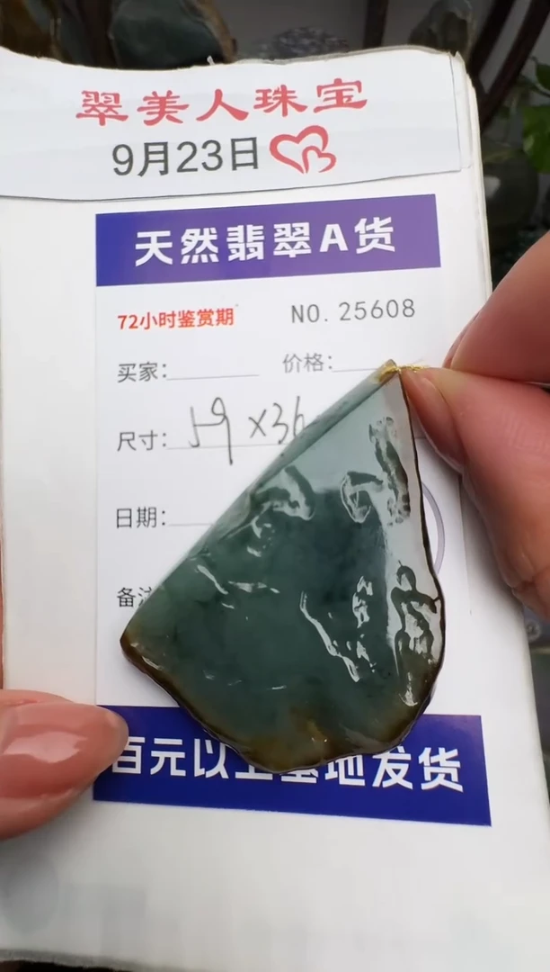 颈饰未镶嵌翡翠喷****）原石25608