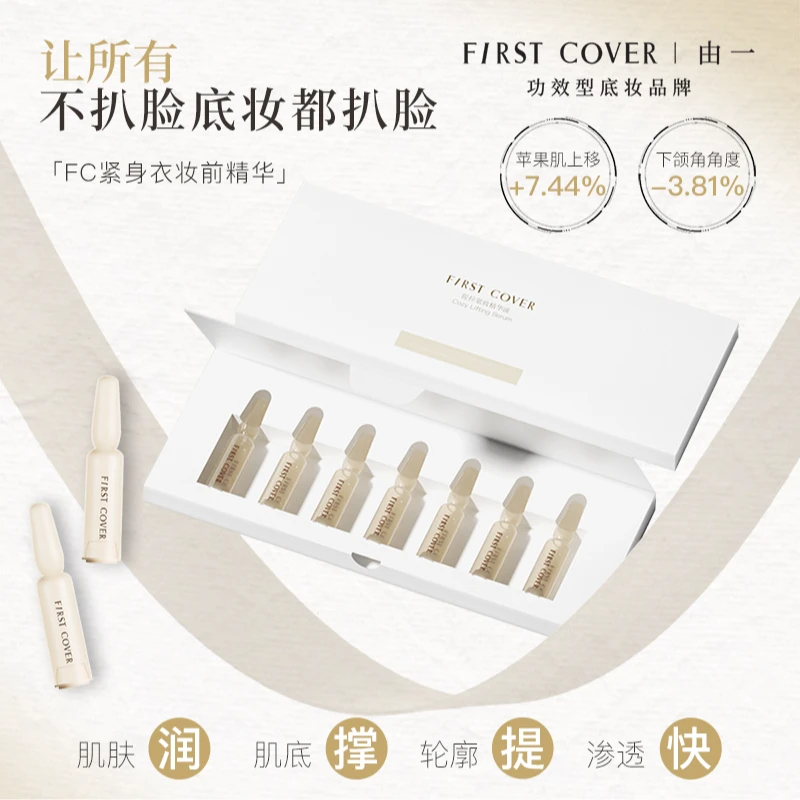 FIRST COVER/FC紧身衣妆前精华液提拉紧致安瓶1ml*7支装YM
