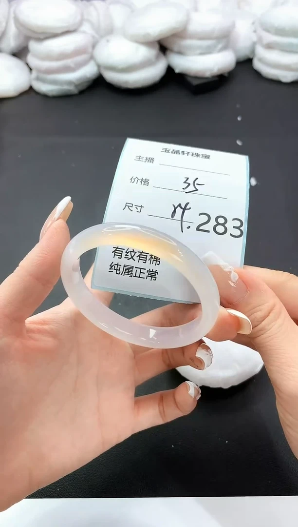 手镯玛瑙/玉髓未镶嵌283