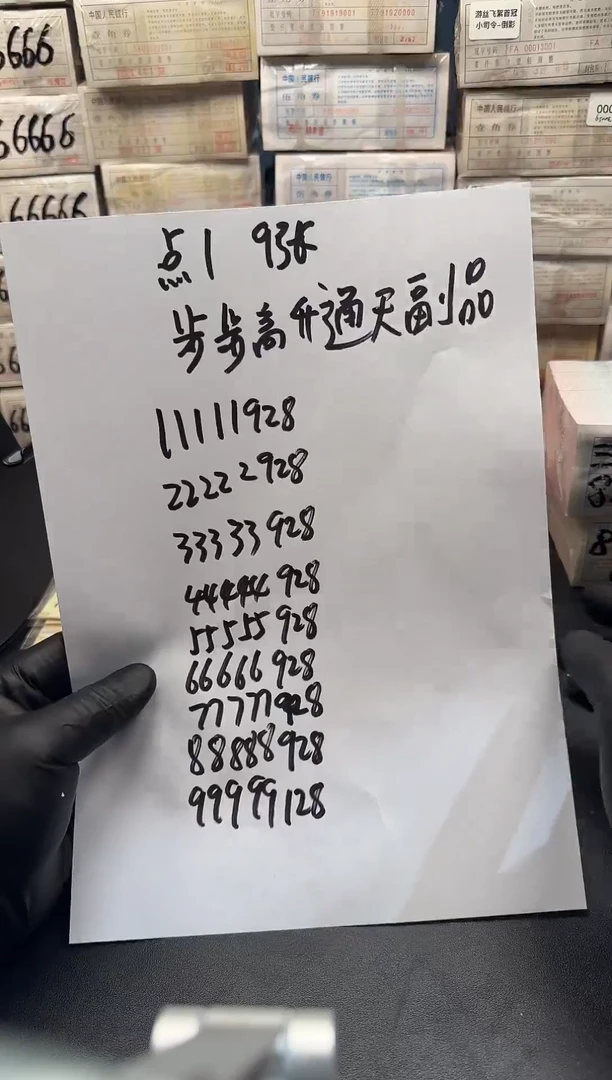 .1步步高升共9张尾928