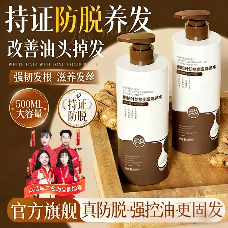 【持证防脱】生姜防脱固发洗发水液控油蓬松去屑洗头膏露男女士正品
