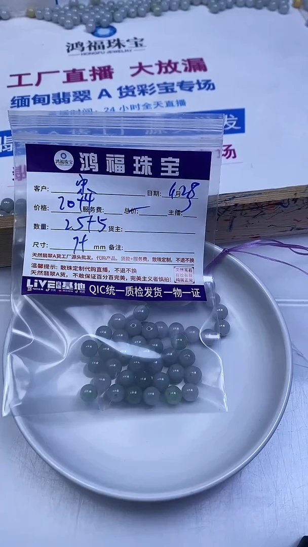 未镶嵌翡翠手饰宋**.翡翠 散珠7+mm