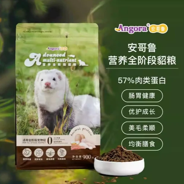 安哥鲁雪貂粮幼成年营养全阶段貂粮安格鲁貂主食饲料