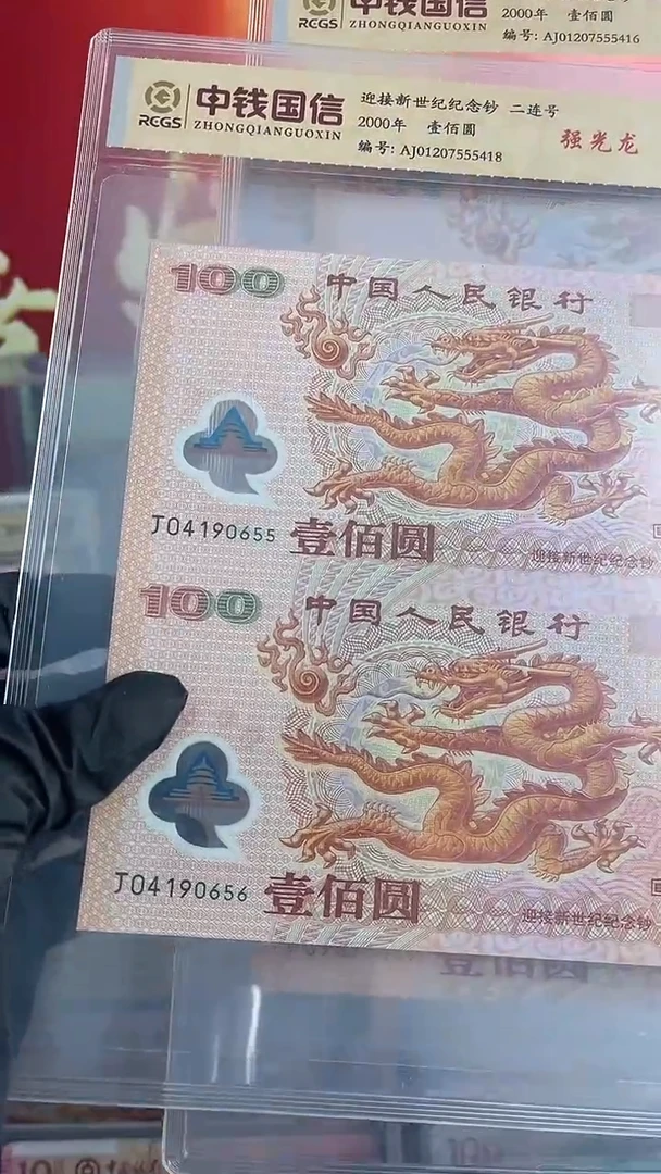 纸2000年千禧龙钞双连一张