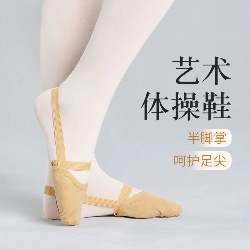 艺术体操鞋半脚掌舞蹈鞋成人半截软底练功鞋足尖芭蕾舞鞋儿童舞鞋