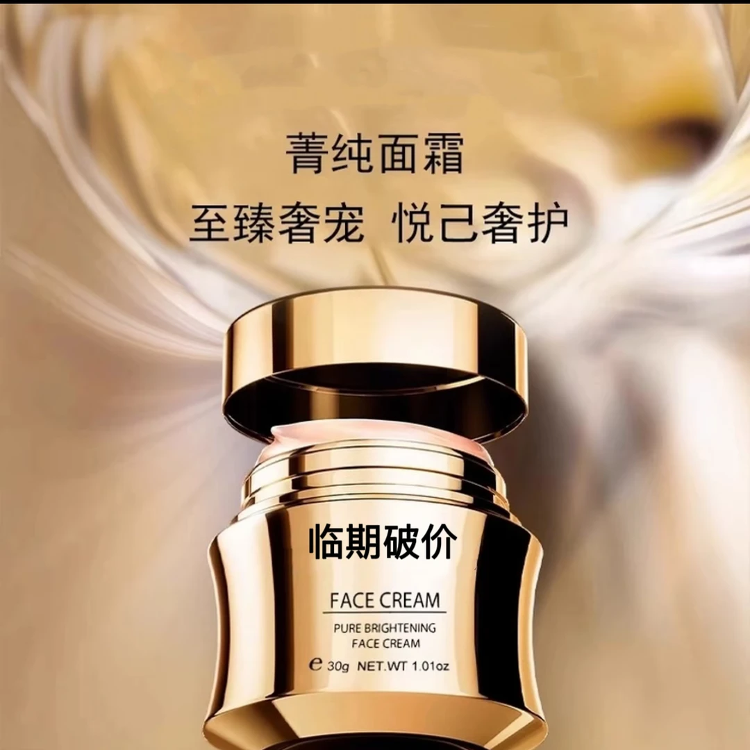 【618返场】菁纯面霜保湿补水滋润清爽60ML