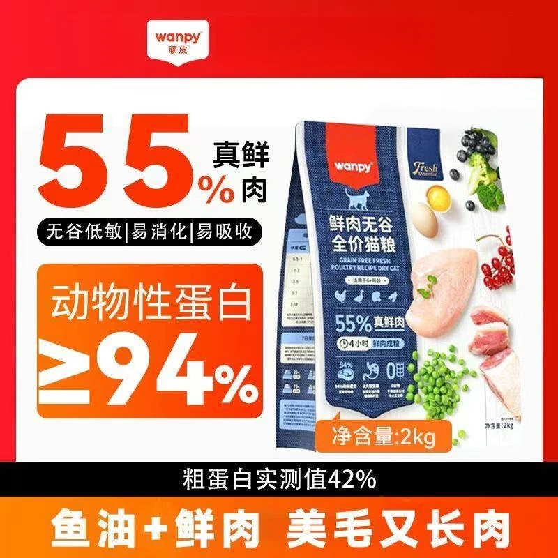 顽皮猫粮鲜肉8kg高蛋白无谷鲜肉猫粮成猫幼猫全价美毛增肥低脂粮