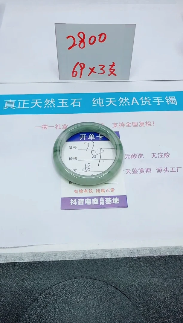 【闪购商品】石英质玉手镯未镶嵌77