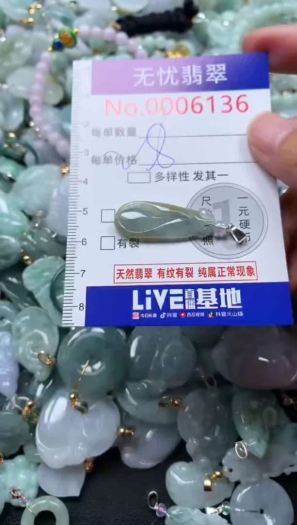 颈饰未镶嵌翡翠6136