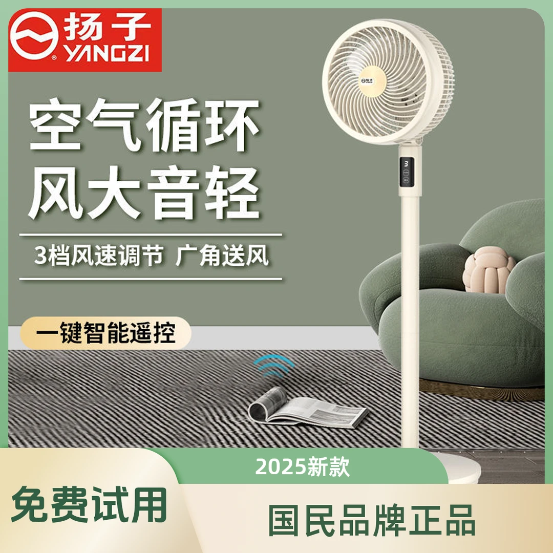 YANGZI/扬子25新款空气循环扇电风扇家用落地扇静音遥控涡轮电扇U