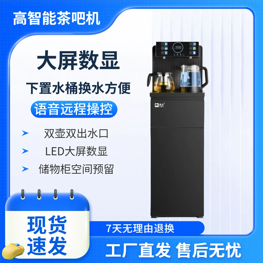 2025新款智能茶吧机家用高档全自动语音遥控多功能制热饮水机