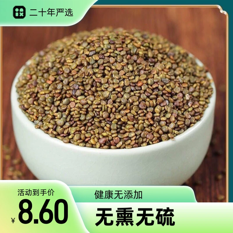 二十年严选【沙苑子】100克/250 克/500 克男性泡酒泡水可搭覆盆子