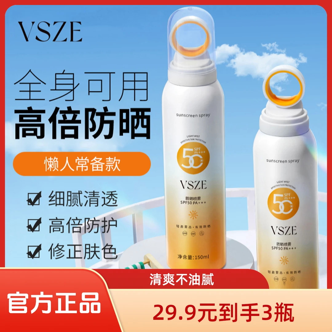 高倍防晒喷雾小光圈持久防紫外线防水防汗SPF50++便携防晒乳慕斯