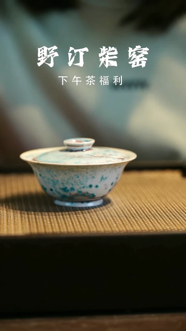 野汀柴窑手工手作@@YT834