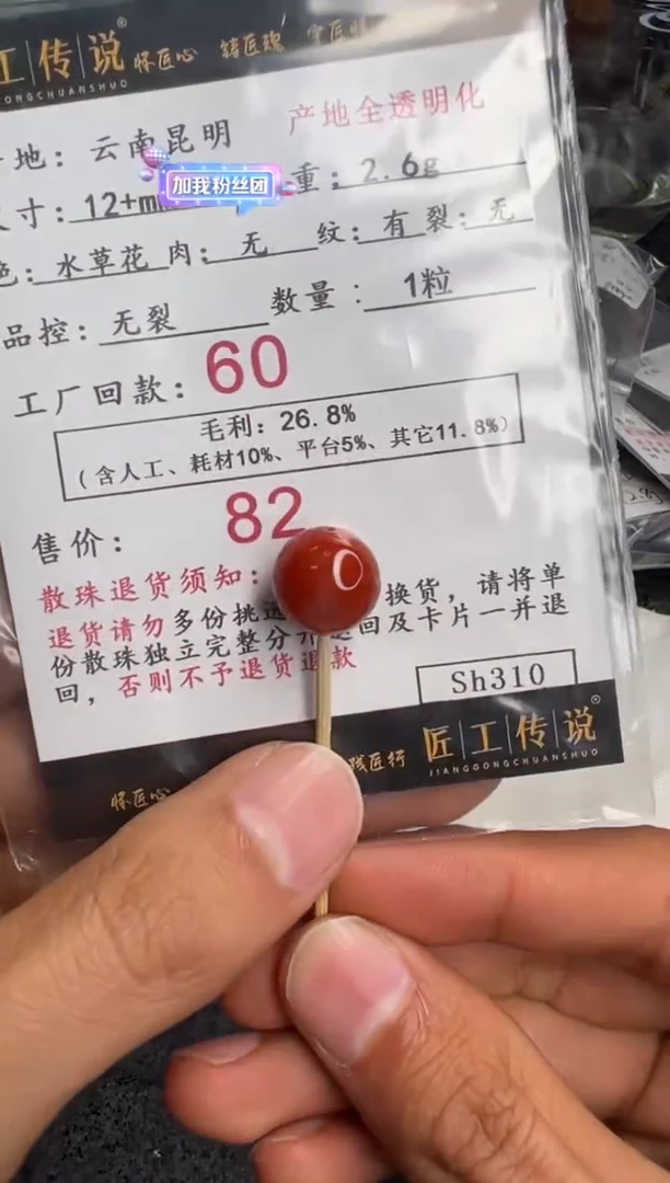 【闪购商品】南红玛瑙散珠未镶嵌sh310号水草花老型散珠12+