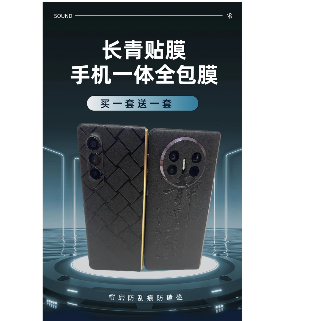 拍一发三【适用于华为MateX5/X3/X2】3M素皮高端手机全包膜轻薄耐磨