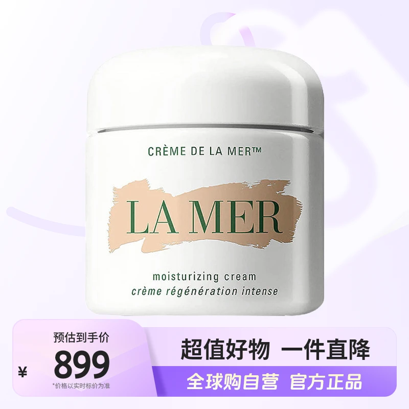 【有效期至25年10月】Lamer海蓝之谜正品经典面霜30ml抗皱日夜【m】