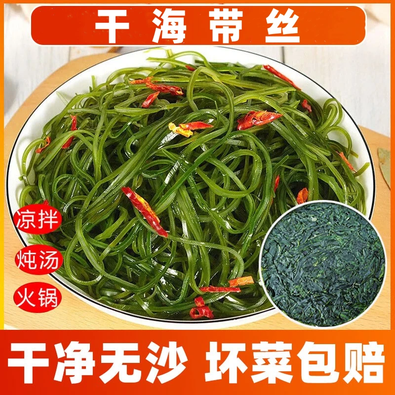 天承海带丝干海带丝即泡即用鲜嫩美味丝丝清爽口凉菜优选twc