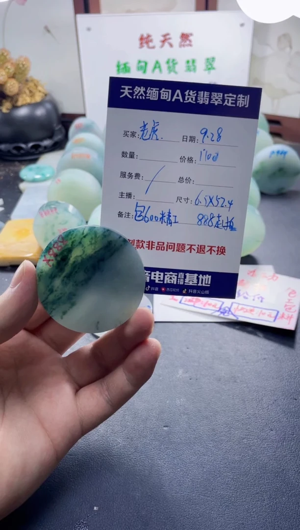 未镶嵌定制翡翠飘*090000