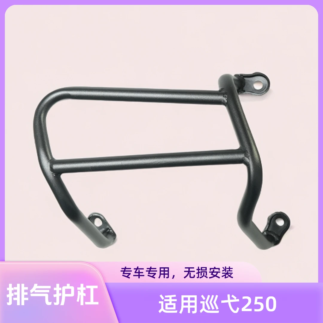 适用三阳巡弋250保险杠防摔护杠防摔棒XS250T-2消声器改装