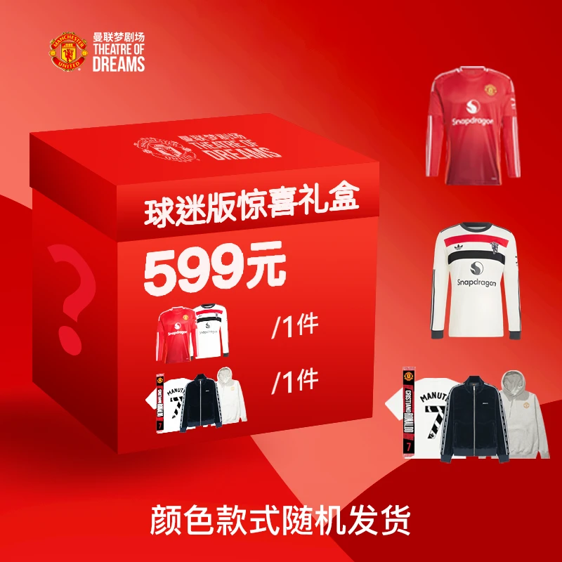 【曼联球衣|拍一发五】24/25新赛季球迷版长袖和蛇年限定球衣礼盒！