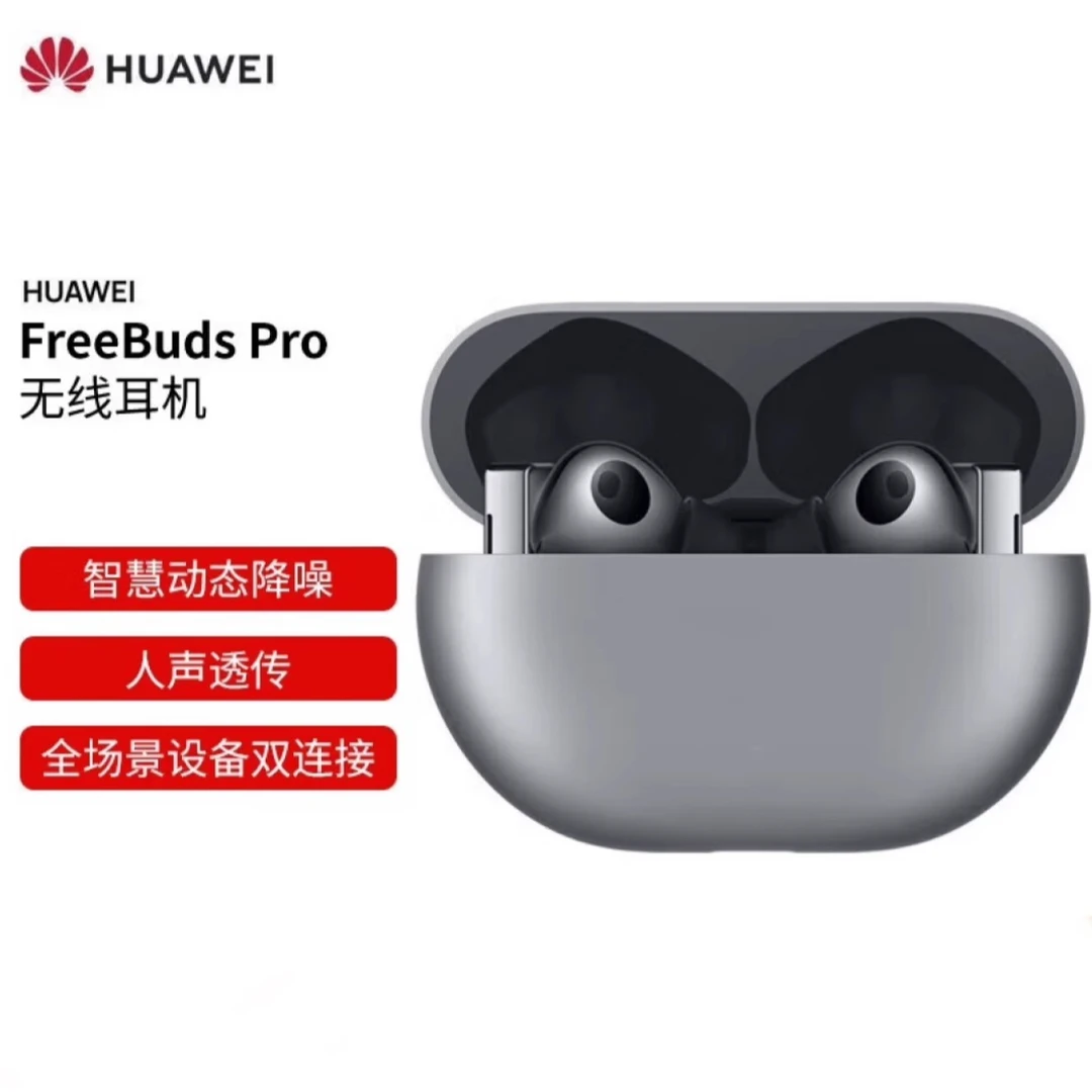 95新 Huawei/华为 FreeBuds Pro无线耳机真无线入耳式蓝牙耳机