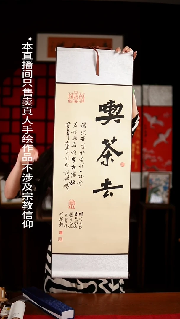 书法书法卷轴32*95吃茶去 健良