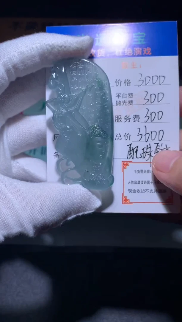 未镶嵌定制翡翠春**~毛货-不退不换
