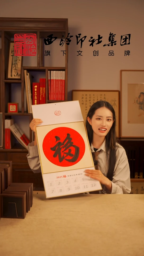 【闪购商品】国画2025福字卷轴挂历多样性