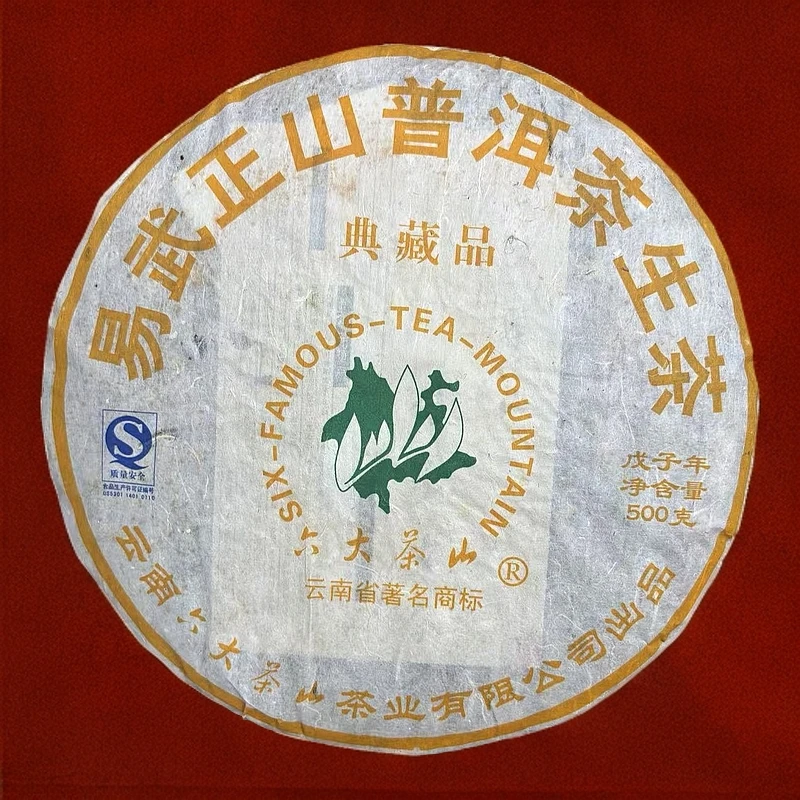 2008六大茶山 易武正山普洱生茶 生茶 普洱茶 500g