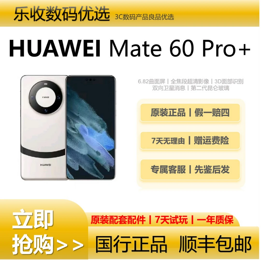 99新 Huawei/华为  Mate60 Pro+ 高配鸿蒙拍照正品智能5G手机