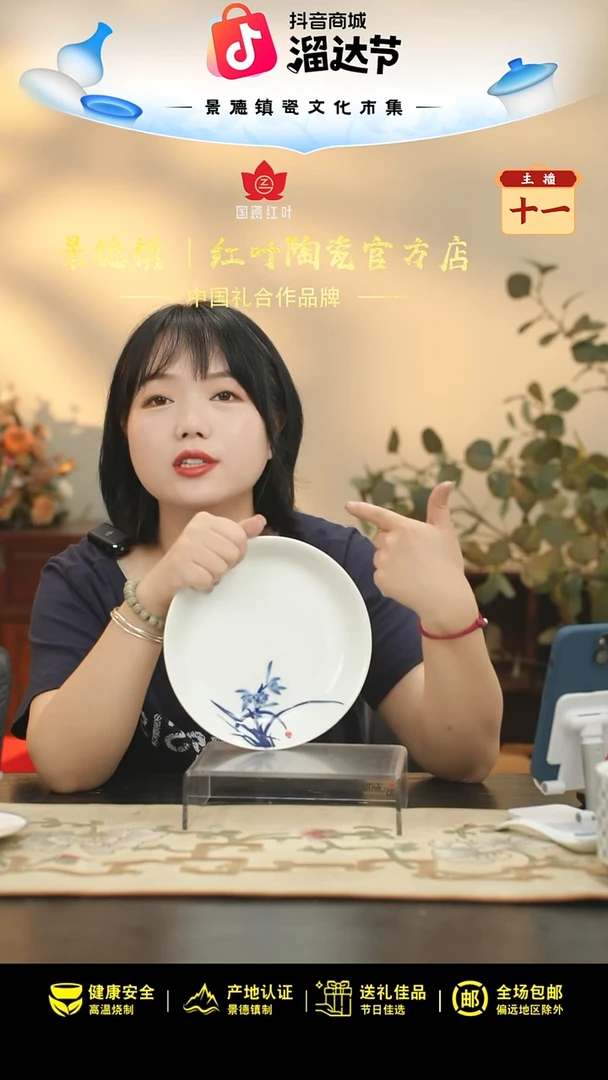 1个正价兰香四溢8寸饭盘