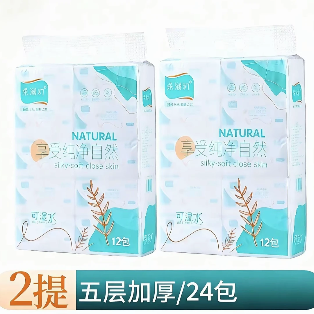 柔滋初【两提】24包抽纸五层加厚柔软亲肤干湿两用母婴可用家用纸巾
