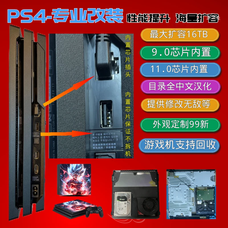 PS4游戏机开窗扩容喷绘改装 有主机玩家下单 PS4 PRO slim改装