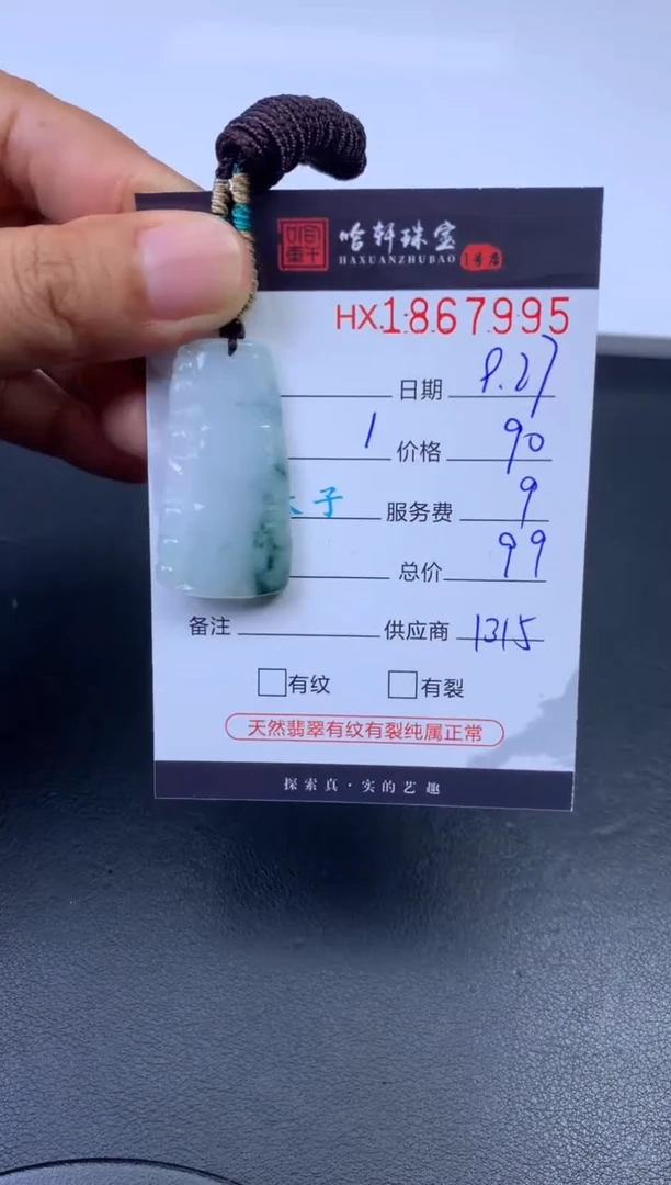 未镶嵌挂件翡翠哈轩 挂件1