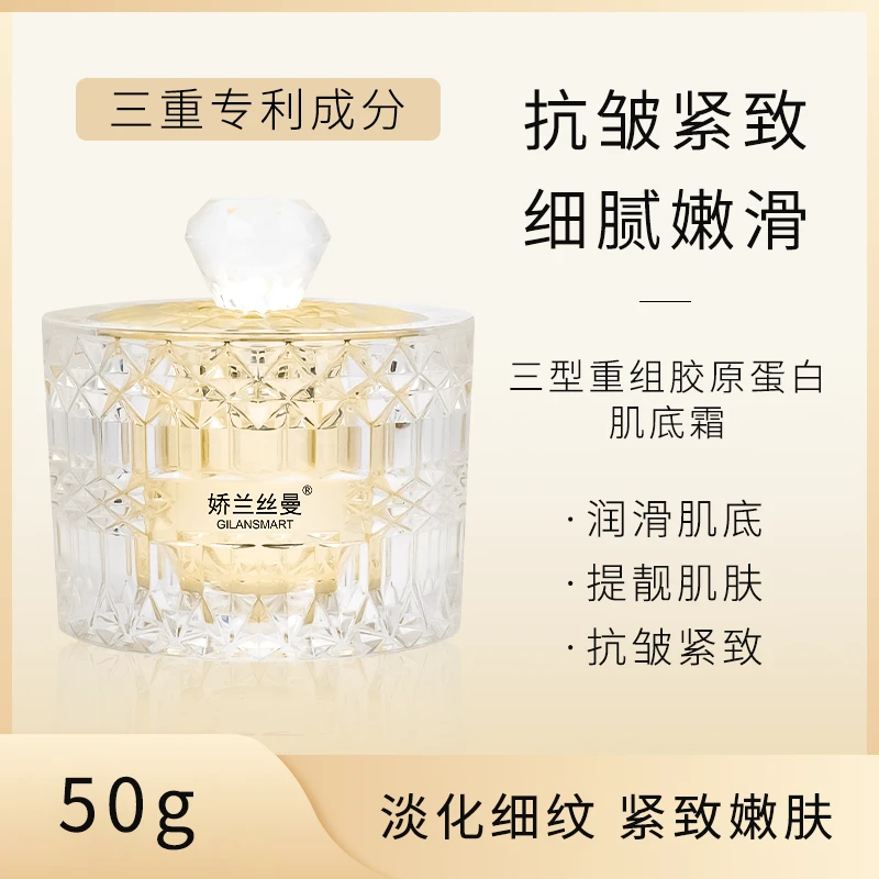 娇兰丝曼三型重组胶原蛋白肌底霜