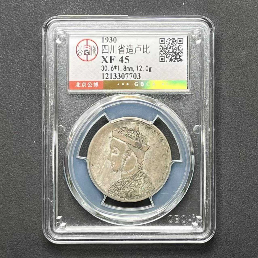 L10 公博评级 四川卢比 XF45 1213307703 L