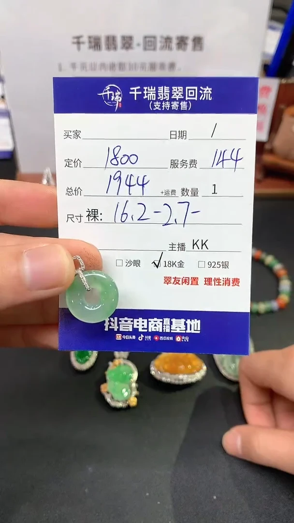 【闪购商品】翡翠吊坠(不含链)18K金镶嵌吊坠不退不换|1944+0
