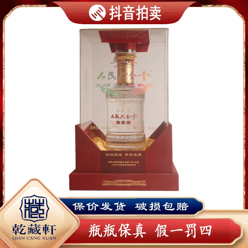 2007年五粮液52度浓香型白酒500ml-0615