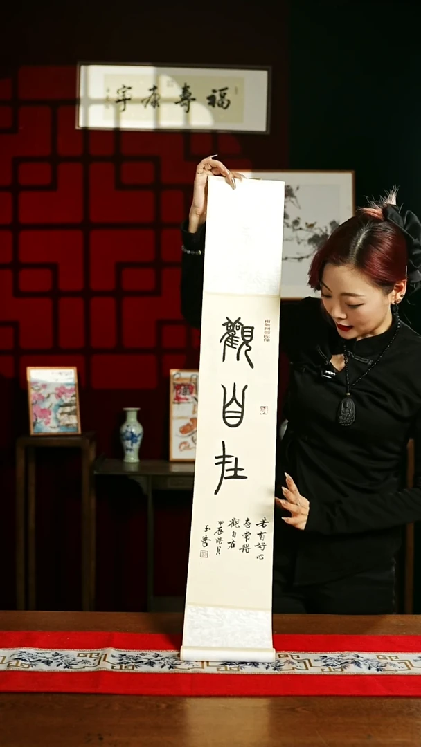 【闪购商品】书法书法卷轴17*110仿古观自在