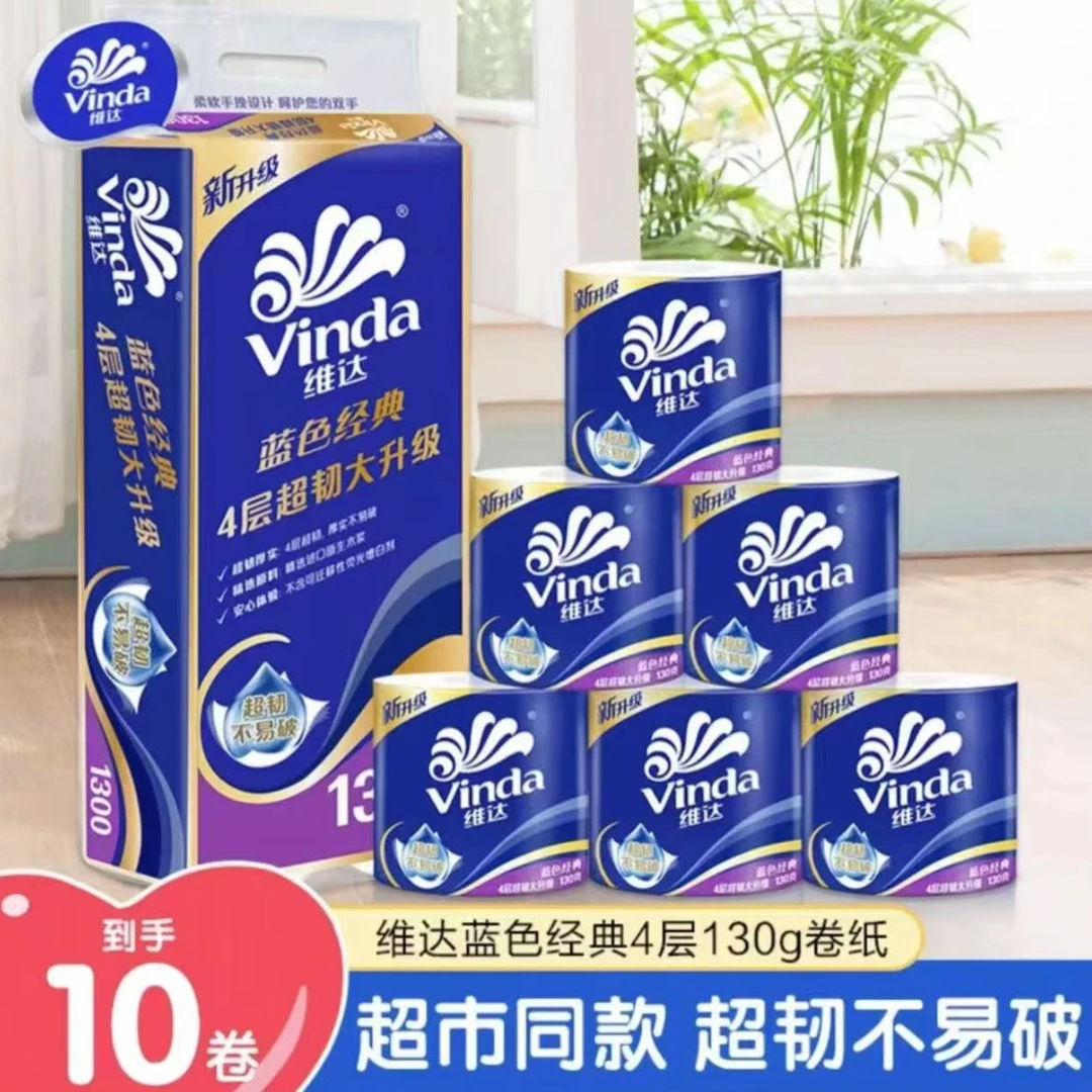 维达蓝色有芯130g卷纸4层加厚加量超韧卫生纸家庭实惠装卷纸