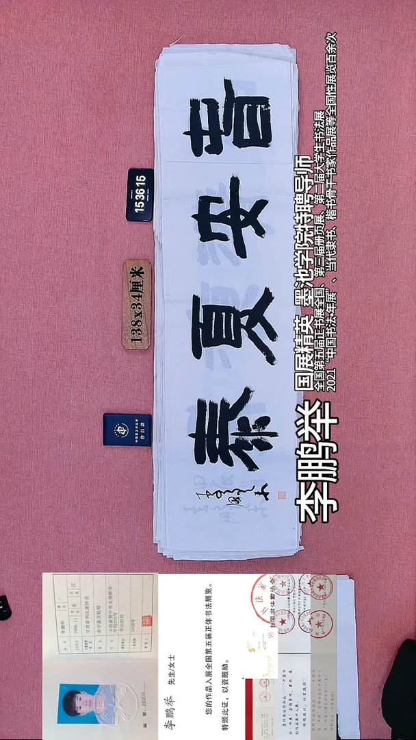 书法10             李老师书法作品