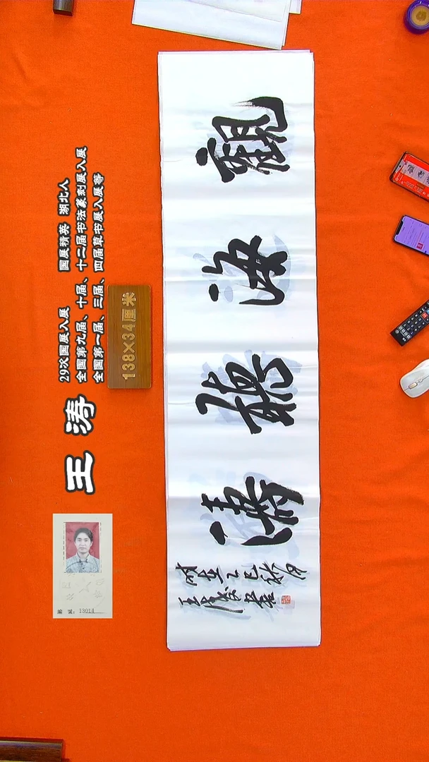 书法440R王涛书法作品