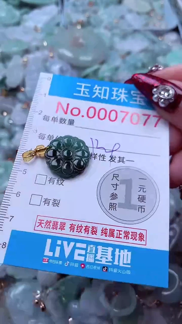 吊坠(不含链)未镶嵌翡翠7077