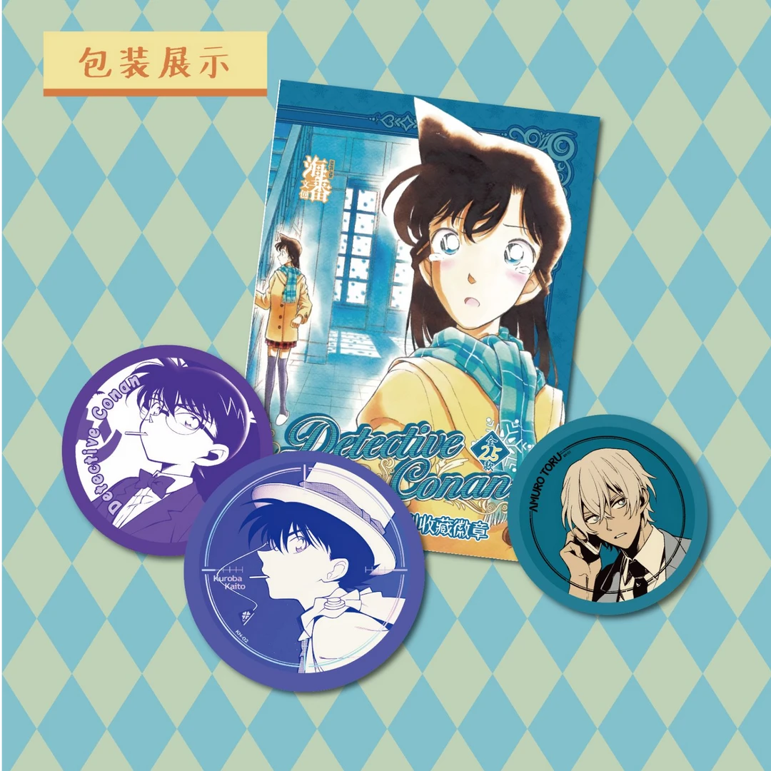 【海番亏米强娶大转盘】名侦探柯南系列收藏徽章【默认代拆 拆后不退