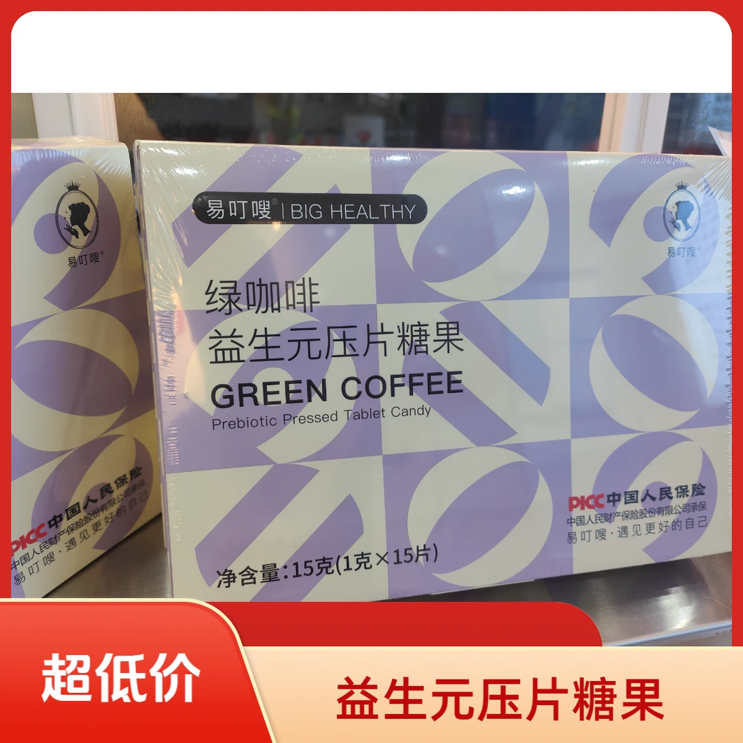 【易叮嗖】益生元压片糖果 拍1发5（益生元1盒+完美宜生面膜4盒）