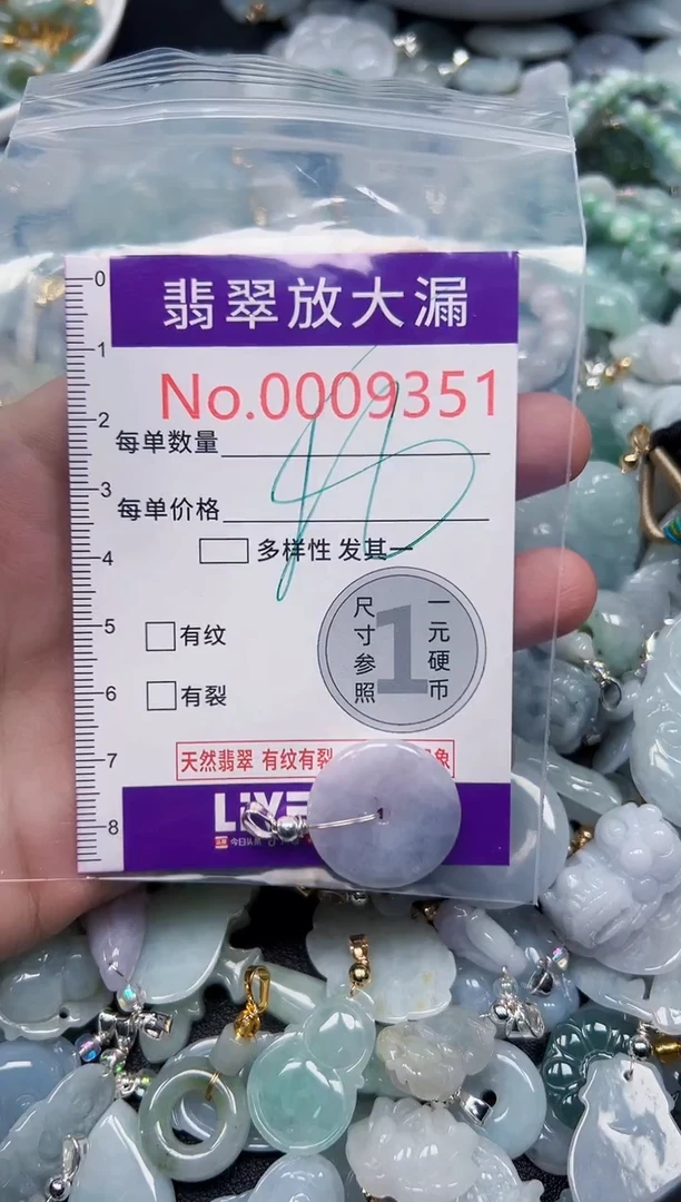 颈饰未镶嵌翡翠9351