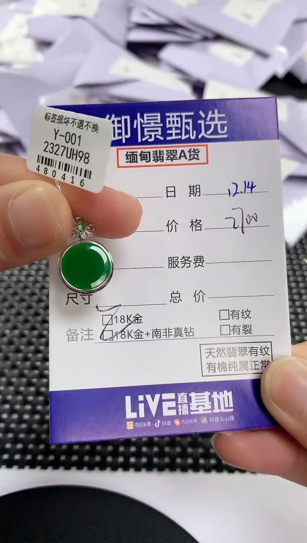 颈饰18K金镶嵌翡翠54