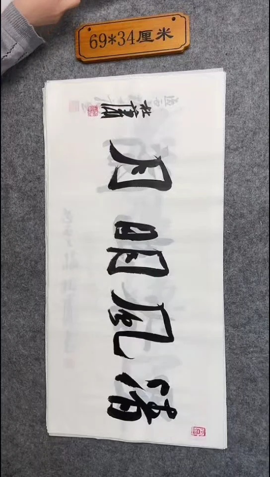 书法083中书协 杜潇书法放漏